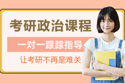 哈尔滨考研政治特训课程深度解析