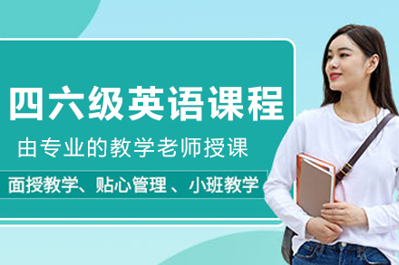 哈尔滨四六级英语培训课程深度解析：从基础巩固到冲刺通关的系统培养方案