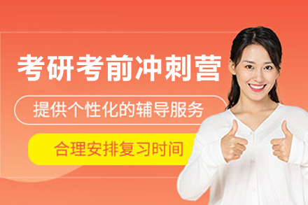 哈尔滨考研考前冲刺营：全阶段教学体系与多维服务详解