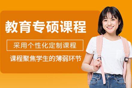 哈尔滨教育专硕考研辅导全解析：华图考研针对性培训体系详解