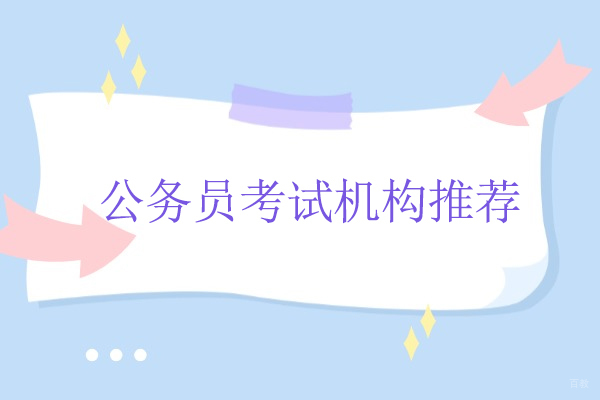 合肥-合肥公务员考试机构推荐-晟贤公考
