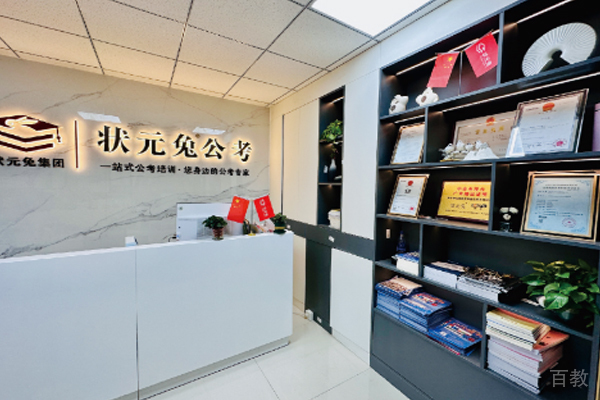 合肥状元兔公考校区环境展示