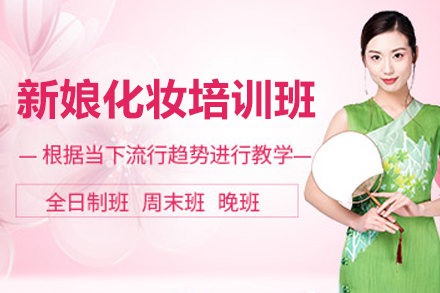 太原新娘化妆培训班
