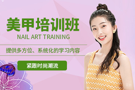 广州专业美甲技能培训课程全解析