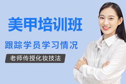 太原美甲培训班