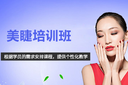 太原美睫技能提升新选择：伍加伍职业培训学校课程深度解析