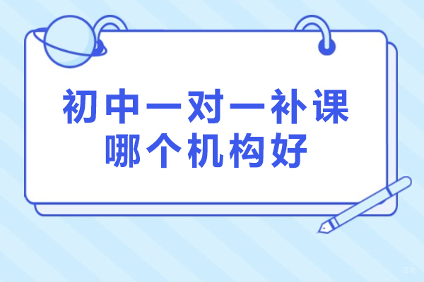 南京初中一对一补课机构推荐:深度解析新东方教学体系