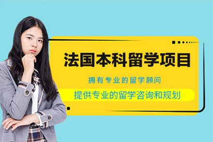 福州鲸彩学徒法国本科留学全流程服务：从规划到落地的一站式申请指南