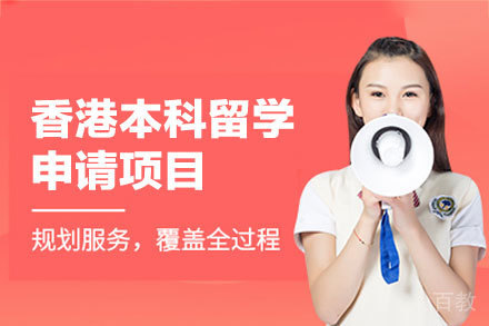 香港本科升学规划全解析:院校选择与政策利好深度解读
