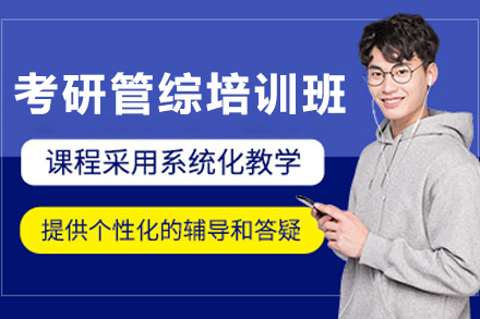 哈尔滨考研管综培训班