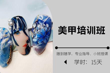 上海美甲培训班
