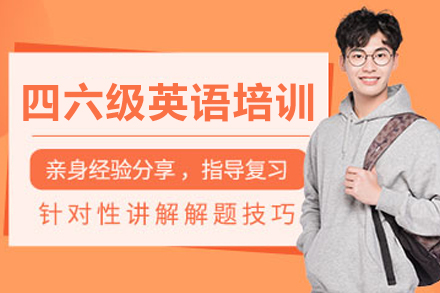 哈尔滨四六级英语培训班