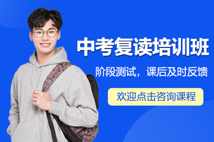 广州中考复读培训优选：华青教育全日制班教学优势及招生详情全解