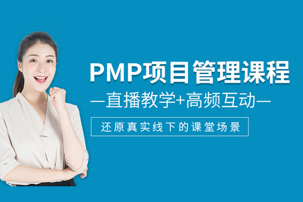 合肥项目管理师培训班