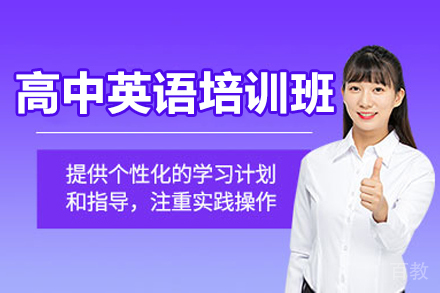 深圳新东方优能高中英语特训课程深度解析