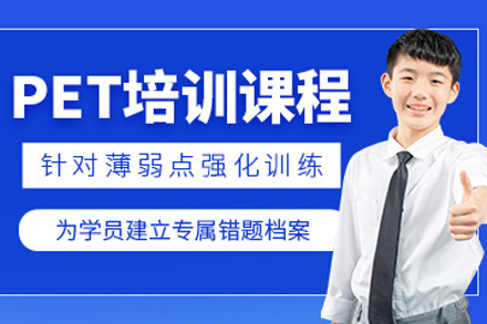 成都iVEE英语课堂PET培训全解析：从能力夯实到考试通关的系统方案