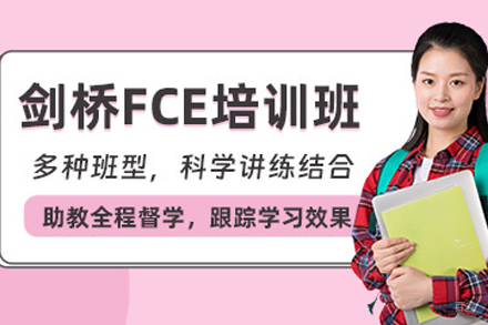 成都FCE课程深度解析:掌握剑桥英语考试诀窍