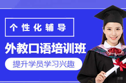 成都专业外教口语培训课程全解析 | 在线英语提升方案