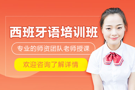 南宁西班牙语学习新选择：早道小语种多场景培养体系全解析