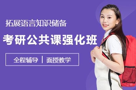长春飞阅教育_长春考研公共课强化班