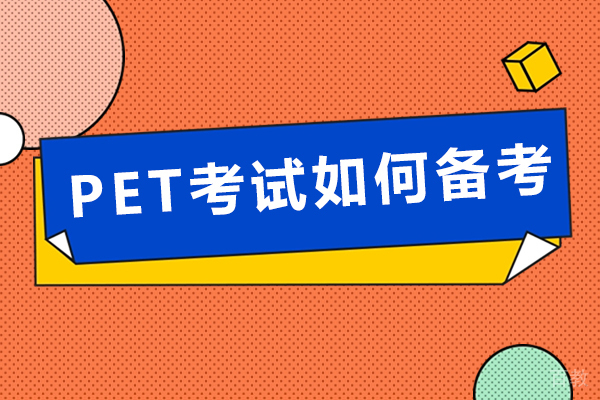 剑桥PET考试通关秘籍:B1级英语能力提升全攻略