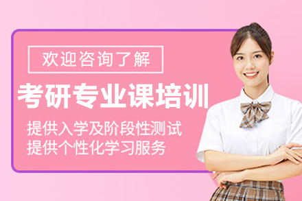 长春学历教育/国际本科培训-长春考研专业课强化班‌