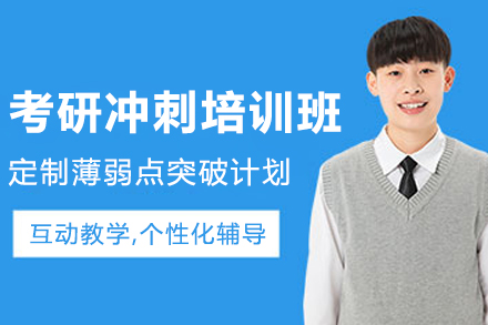 长春学历教育/国际本科培训-长春考研冲刺班