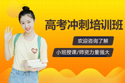 深圳高考冲刺培训新方案：新东方优能分阶教学体系全解析