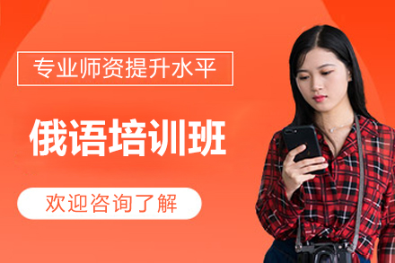 南宁俄语学习新选择：早道小语种全场景俄语培训体系深度解析