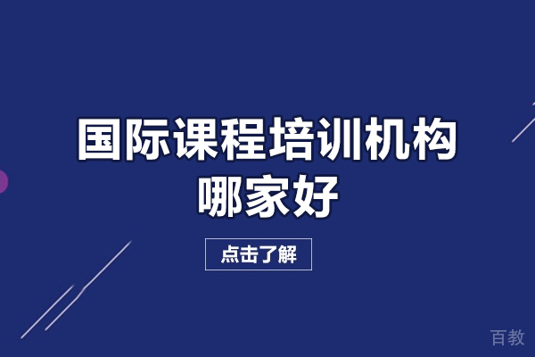 南昌A-Level课程哪家强?探秘天行国际定制化教学模式