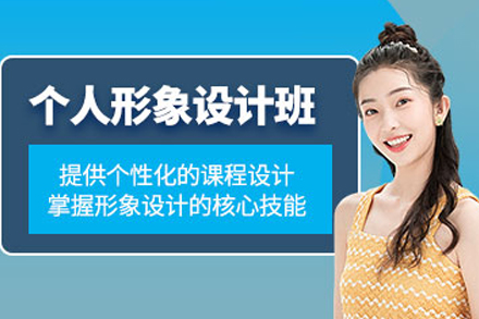 上海金善形象设计培训全解析：从基础入门到职业进阶的系统学习路径