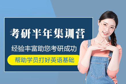 南昌考研半年集训营全解析：从知识重构到心态调整的系统备考方案
