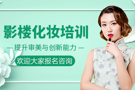 上海金善影楼化妆培训全解析：从基础技法到实战造型的职业技能养成