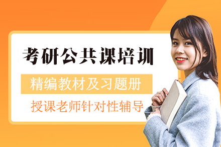 南昌硕成考研公共课培训体系全解析：分层教学+场景沉浸，破解公共课提分难题