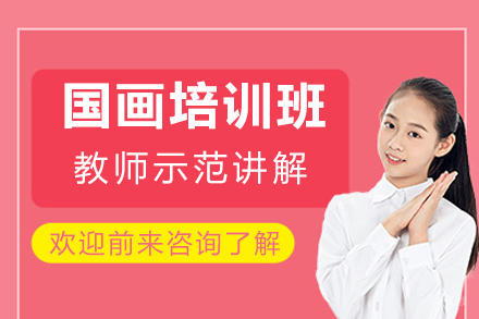 成都新鸿书院_成都国画培训班