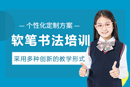 成都新鸿书院_成都软笔书法培训课程