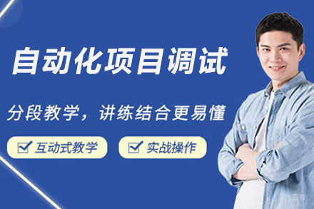 南京自动化调试技术深度解析:指南车实战培训体系全揭秘