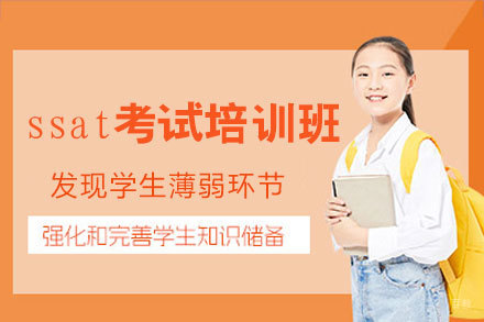 厦门一飞外语_厦门ssat考试培训班