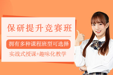 昆明保研竞赛专项提升班：本科生竞赛背景强化全攻略
