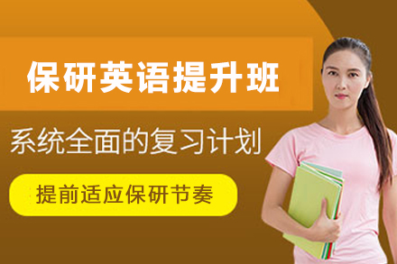 昆明保研英语专项提升班：定制化教学助你突破英语瓶颈