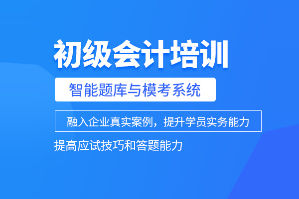 合肥初级会计培训班