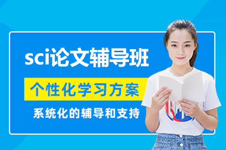 西安中创教育_西安sci论文辅导班