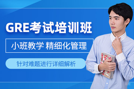 重庆gre培训班