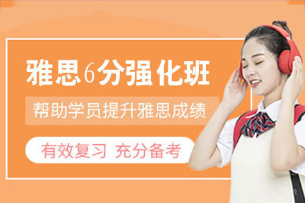 厦门一飞外语_厦门雅思6分强化班