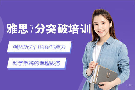厦门一飞外语_厦门雅思7分突破培训班