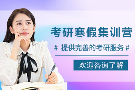 昆明考研寒假集训营深度解析：高顿网校如何破解高效备考难题