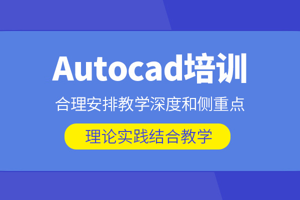 北京CAD培训课程