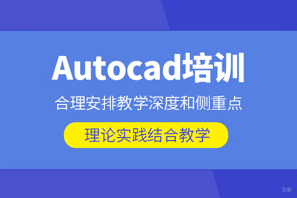 北京CAD培训课程