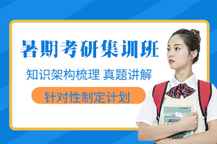 南昌暑期考研集训班全解析：封闭式五阶教学如何助你高效突围