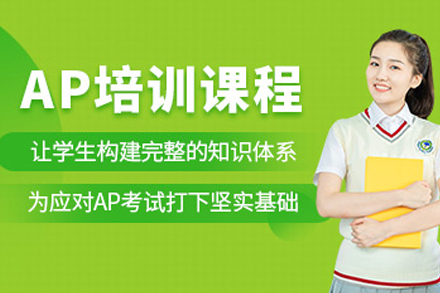 重庆AP培训班